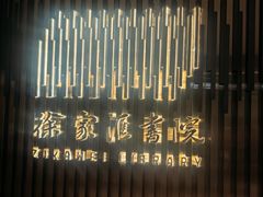-徐家汇书院