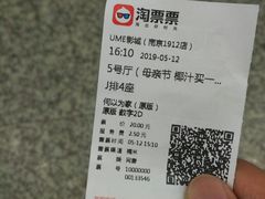 -UME影城(南京1912店)