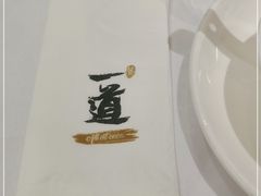 -一道餐厅(湖塘店)