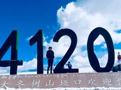 -大冬树山垭口