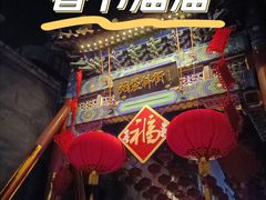 -烟袋斜街