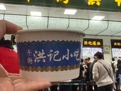 -牛街洪记小吃店(牛街店)