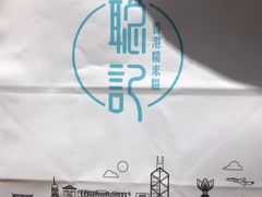 -聪记香港糯米糍(天虹店)