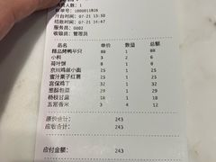账单-味+新京宴·烤鸭·北京菜(创意谷店)