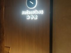 -灸春堂·专业艾灸·连锁品牌(丰潭路店)