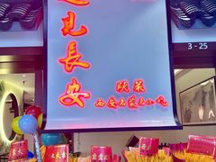 -遇见长安之高山流水(李家村万达店)