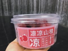 凉凉山楂-栗子来了(正弘城店)