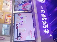 -一只酸奶牛(丹尼斯大卫城店)