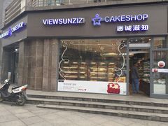 -惠诚滋知(世纪城二店)