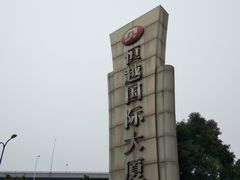 -恒越国际大厦