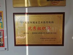 -阿妮亚少儿美术书法(望京店)