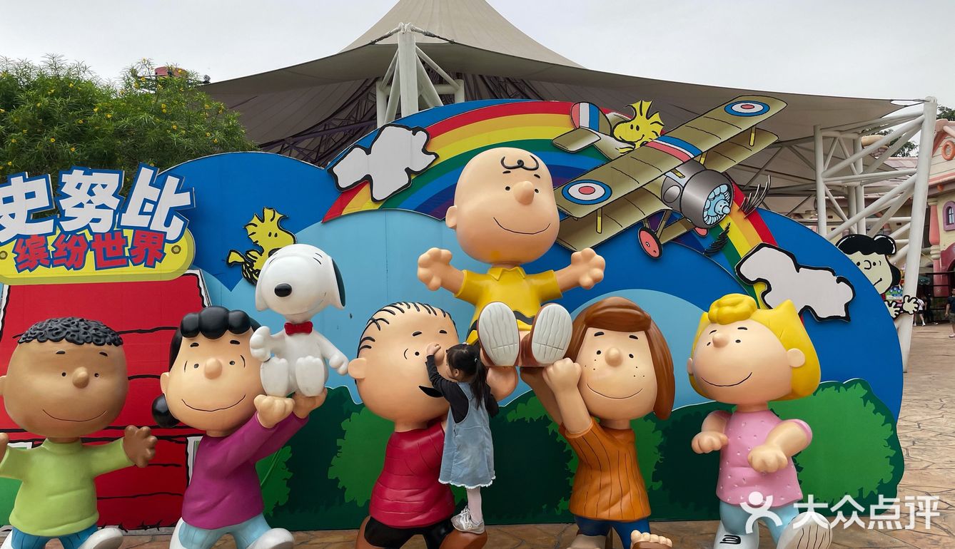 亲子乐园礼花礼花加油加油史努比snoopy主题公园