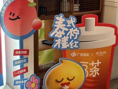 -萃茶师(琅西店)