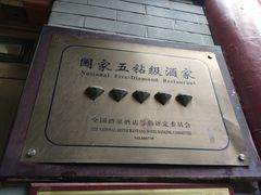 -卫鼎轩·家宴(水上公园店)