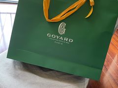 -Goyard 高雅德(国贸商城店)