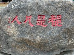 -灵岩山风景区