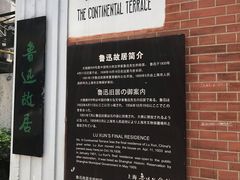 -上海鲁迅故居