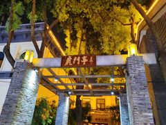 -1912街区