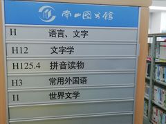 内景-南山图书馆(常兴路店)