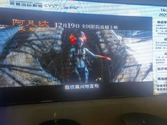 -北京英嘉国际影城(金源CINITY店)