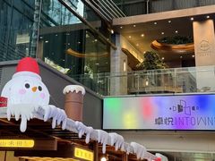 -福田卓悦INTOWN购物中心