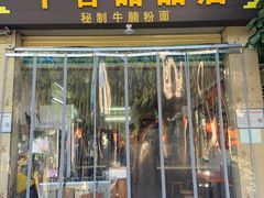 门面-平香甜品店(天佑六路店)