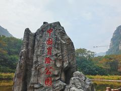 -本溪大峡谷