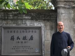 -蒋氏故居