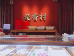 -稻香村(文殊院旗舰店)