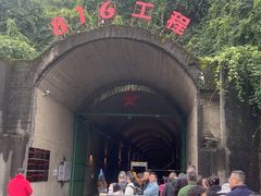 -816工程景区