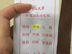 -中山大学孙逸仙纪念医院(北院区)