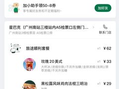 -星巴克(广州南站3层-A5口店)