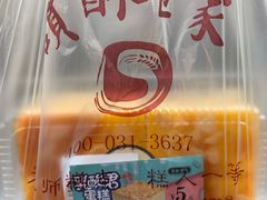 -读酥世家(宛平南路店)
