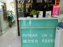 -自然之声助听器·呼吸机(东风大街店)