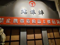 门面-阿财老铺·老蚌埠龙虾城(华夏总店)