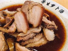 -荣生萝卜汤饭店