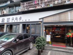 门面-宜宾燃面旗舰店