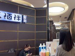 -八佰伴8008星级形象店