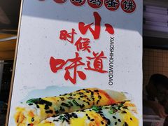 -卞姐蛋饼(陕西南路店)