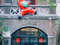 -九卓堂·3号洋房(滨江店)