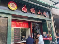-鼎顺小吃(吴山名楼店)
