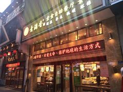 门面-素满香·全民食养自助(建邺万达店)