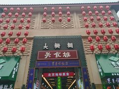 -北京前门大栅栏