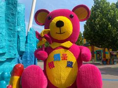 -北戴河圣蓝海洋公园