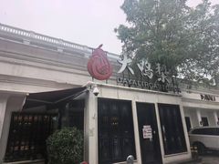 -大鸭梨烤鸭(甘家口店)
