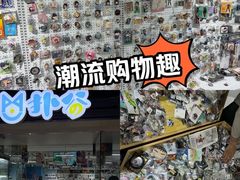 -扑谷(北投购物公园店)