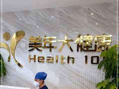 -美年大健康体检中心(牡丹园分院)