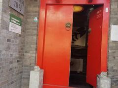 门面-丽江庭院·云南野生菌·海鲜火锅(鼓楼四合院店)