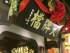 -南京大牌档(中关村领展广场店)