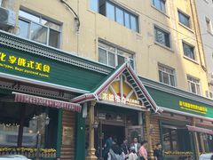 -库滋明·俄罗斯特色美食(中央大街店)